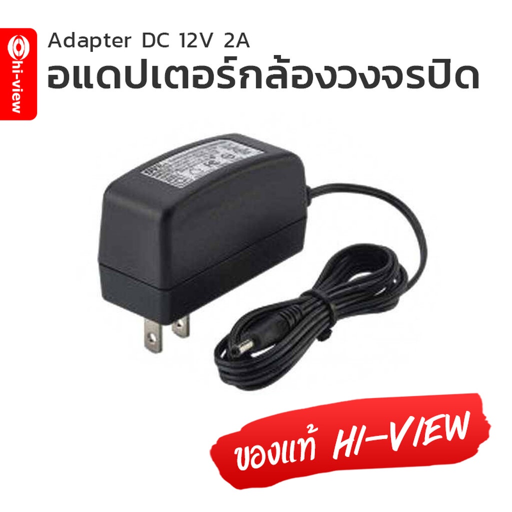 Adapter 12V 2A สำหรับกล้องวงจรปิด & เครื่องบันทึก