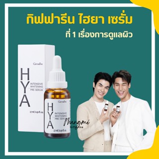 ไฮยา ไฮยาเซรั่ม กิฟฟารีน HYA Intensive Whitening Pre - serum GIFFARINE บำรุงผิวอย่างล้ำลึกด้วย Hyaluron