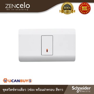 Schneider Electric ชุดสวิตช์ทางเดียว ขนาด 1 ช่องพร้อมหน้ากากสีขาว | ZENcelo  | A8401SH_WE + 8431S_1_WE| Ucanbuys