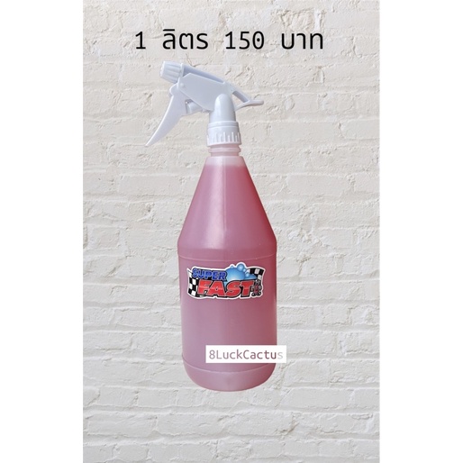 ** ของแท้ !! Super Fast น้ำยาขจัดคราบอเนกประสงค์ 1 ลิตร