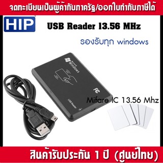 HIP USB Reader หัวอ่านบัตร Mifare 13.5 MHz ต่อผ่านสาย USB ไม่ต้องติดตั้ง Driver ประตูคีย์การ์ด ล็อคประตู ZKTeco HIP