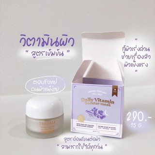 ‼️ส่งฟรี‼️ของแท้💯 มาส์กหน้าสด เยอพอล วิตามินผิว สูตรเข้มข้น Yerpall Daily Vitamin Booster Mask