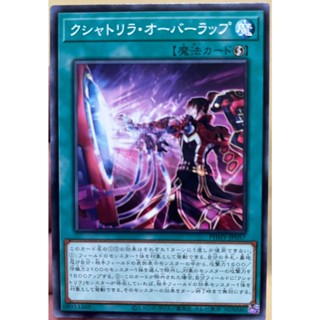 Yugioh [PHHY-JP057] Kashtira Overlap (Common)