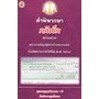 คำพิพากษาคดีเช็ค......