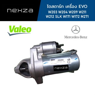 VALEO ไดสตาร์ท Mercedes Benz เครื่อง Evo W203 W204 W209 W211 W212 SLK W171 W172 M271