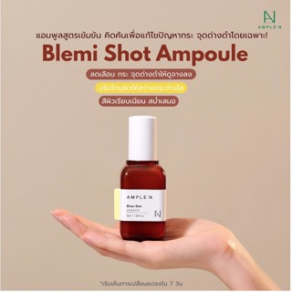 Ample:N Blemi Shot Ampoule 50ml. สูตรใหม่สำหรับปัญหา กระและจุดด่างดำ ขนาด 50ml.