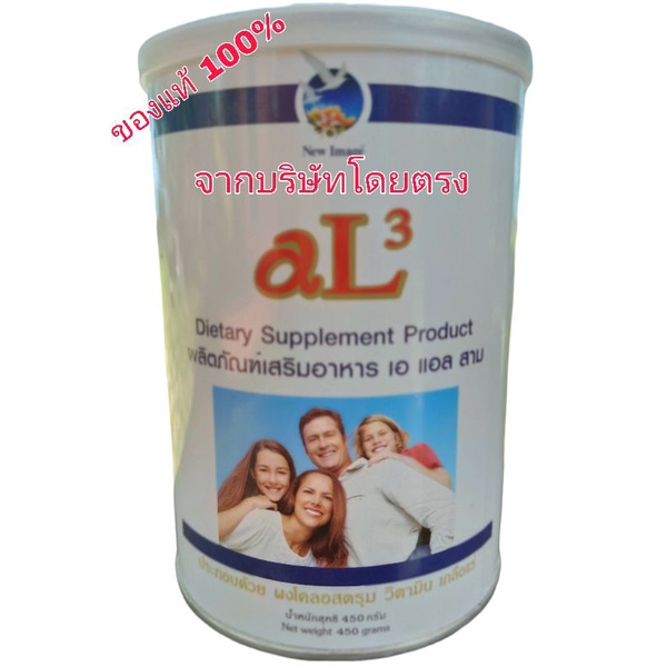 aL3 หัวน้ำนมแท้ 100%เสริมสร้างระบบภูมิคุ้มกันของคุณด้วย ColostrumAlpha Lipid AL3 lifeline powder นิว
