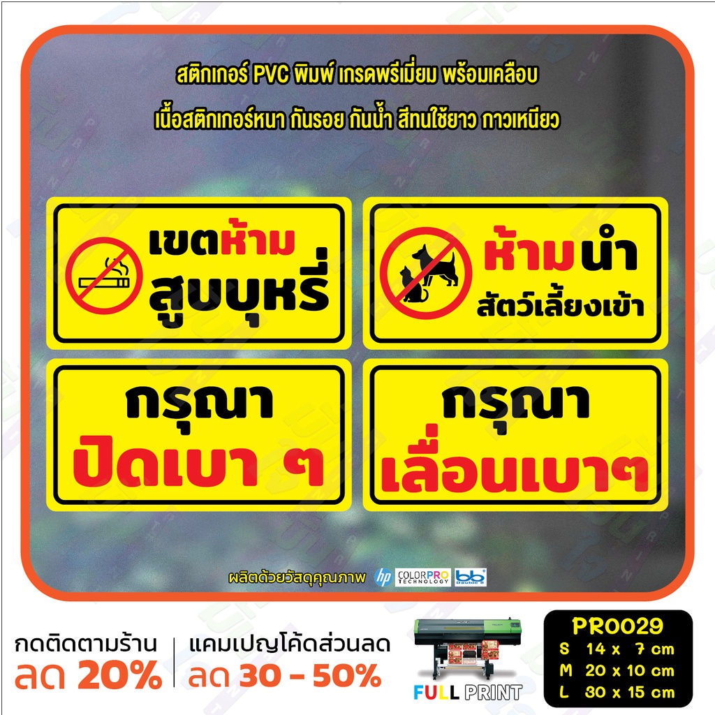 สติ๊กเกอร์ PVC พิมพ์ ห้ามสูบ ห้ามสัตว์เลี้ยงเข้า กรุณา ปิดเบาๆ เลื่อนเบาๆ กันน้ำ ทนแดด เคลือบกันรอย (PR0029) สติกเกอร์ - รูปที่ 2