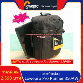 กระเป๋ากล้อง Nikon D3 D3s D4 D4s D500 D610 D700 D750 D780 D800 D800E D810 D850 Z7 Z7II Z9 ยี่ห้อ Lowepro Pro Run 350AW