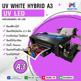 เครื่องพิมพ์ระบบยูวี  L1800 UV White Hybrid A3 ระบบ 5 สี รองรับการพิมพ์สีขาว พิมพ์สติ๊กเกอร์ PVC PP เฟล็ก ถุงฟอยล์ ไวนิล