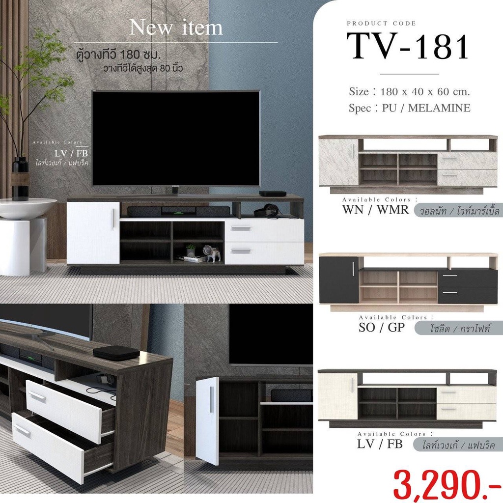 ชั้นวางทีวี มีช่องเก็บของได้จุใจ พร้อมลิ้นชัก 2 ชั้น รุ่น TV181