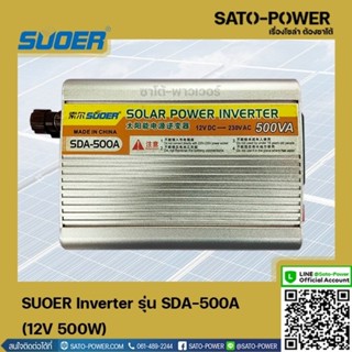 SUOER Inverter รุ่น SDA-500A | 12V 500W | อินเวอร์เตอร์เเปลงไฟ อินเวอร์เตอร์ เครื่องเเปลงไฟ ตัวเเปลงไฟ เเปลงจากไฟ 12V...