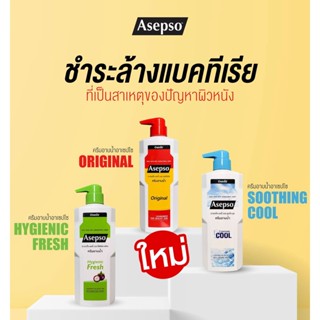 @@Asepso Body Wash 500ml.อาเซปโซ ครีมอาบน้ำ 500มล.