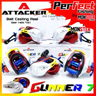 รอกตกปลา รอกหยดน้ำ ATTACKER รุ่น GUNNER 7 BAIT CASTING REEL (มีทั้งหมุนซ้ายและหมุนขวา)