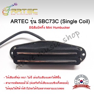 ปิ๊กอัพกีต้าร์ไฟฟ้ามินิฮัมบัคกิ้ง Mini Humbucker ARTEC รุ่น SBC73C-BK (Single Coil)