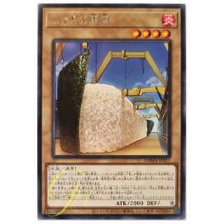 [DAMA-JP011] Rice Suship (Rare)