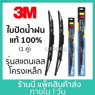 (1คู่) 3M ใบปัดน้ำฝน Honda HRV 2014-2020 (26 นิ้ว + 16 นิ้ว) ที่ปัดน้ำฝน ปัดน้ำฝนจัดส่งตรงจุด