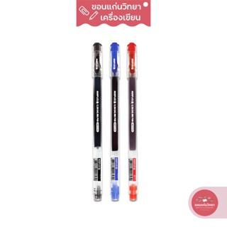 ปากกาเจล Gel Ink Pen เมเปิ้ล Maples หัว 0.38 รุ่น MP777A (ดำ/แดง/น้ำเงิน) จำนวน 1 ด้าม