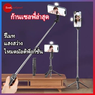 Selfie Stick Tripod ขาตั้งกล้องมือถือ พร้อมไฟ ไม้เซลฟี่บลูทูธ ขาตั้งกล้อง ขาตั้งกล้องโทรศัพท์ ไฟ LED สูงถึง 70cm หมุนได้