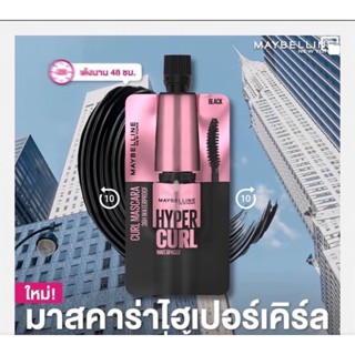 🔥( แบบซอง )Maybelline มาสคาร่า ไฮเปอร์เคิร์ล แบบซอง สายงัดตัวแม่ ขนตางอนนาน 48 ชม.🔥