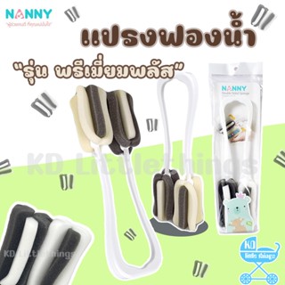 แปรงล้างขวดนม NANNY รุ่น พรีเมี่ยมพลัส Double Sided Sponge Cleanning Brush ฟองน้ำแบบหนาฟู N298