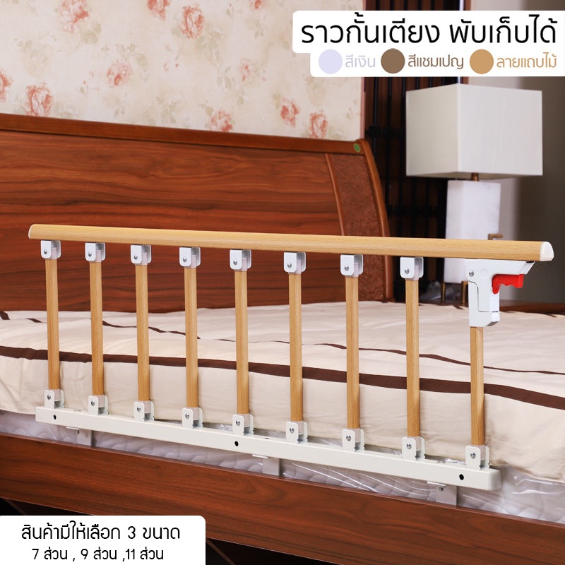 ราวกั้นเตียง เหล็กอลูมิเนียม แบบสไลด์พับได้ ช่องถี่ ความสูง 40 cm. สินค้ามีให้เลือก 3 สี 3 ขนาด #5903-2