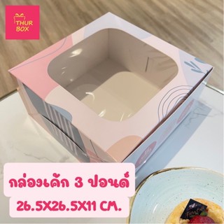 กล่องเค้ก 3 ปอนด์ พิมพ์ลายสวีทพาสเทล (10ใบ/แพ็ค)