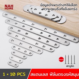 【10PCS / ชิ้น】สแตนเลส ตัว I DIY สแตนเลส สแตนเลสตรง ขั้วต่อตรง แผ่นสแตนเลส สแตนเลสฉาก หนา 3cm