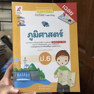 เฉลย ภูมิศาสตร์ ป.6 อจท.