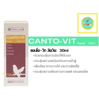 Canto-Vit Liquid 30ml. แคนโตวิท เร่งร้อง (ตัวแพคเกจ)