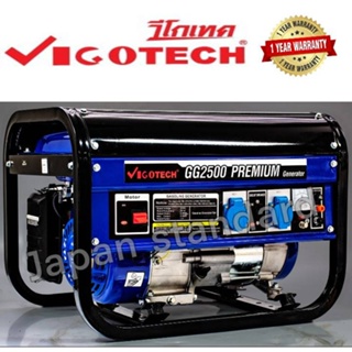 VIGOTECH เครื่องยนต์ปั่นไฟ  เครื่องปั่นไฟ 2,000 วัตต์ รุ่น GG2500+PREMIUM เครื่องกำเนิดไฟฟ้า เครื่องกำเนิดไฟฟ้าเบนซิน