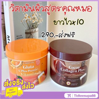 ส่งฟรี+ของแท้100%} กลูต้าปรางทิพย์ วิตามินผิวปราง วิตามินกลูต้าวิตซี Gluta C Plus Premix Vitamin ผิวขาว ลดสิว ฝ้ากระ