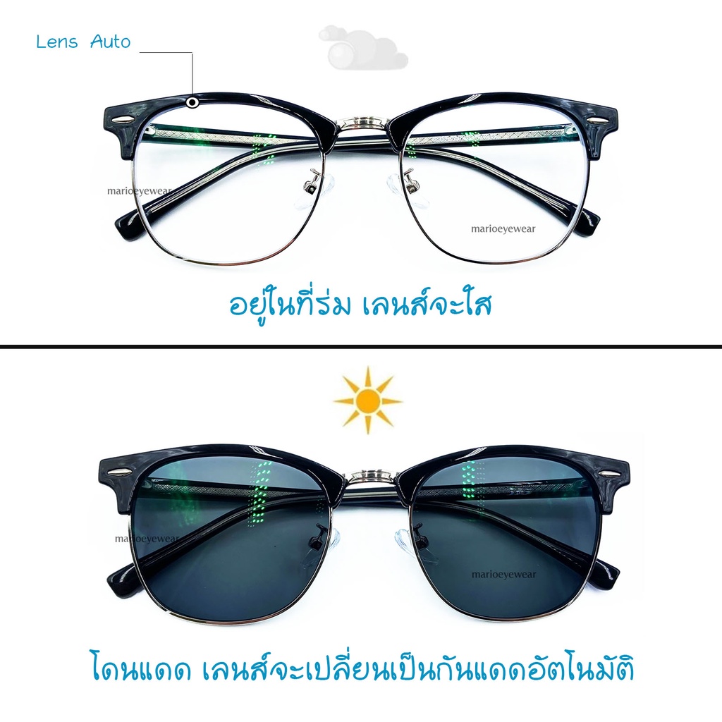 "Mario: แว่นสายตา มัลติโค้ด UV400 เปลี่ยนสีดำเมื่อออกแดด รุ่น20359"