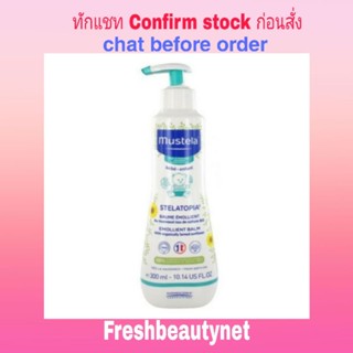 MUSTELA STELATOPIA EMOLLIENT BALM 300ML