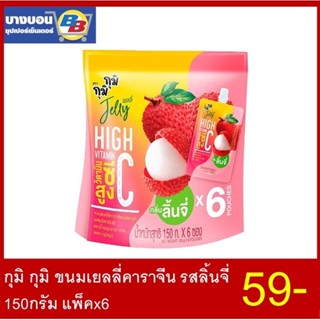 กุมิ กุมิ ขนมเยลลี่คาราจีน150กรัม แพ็คx6