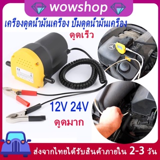 ปั้มดูดน้ํามัน12V ปั้มติก ปั้มดูดน้ํามัน เครื่องดูดน้ํา ปั๊มดูดน้ํามัน ที่ดูดน้ํามัน ปั๊มติ๊กดีเซล 12V แรงดันต่ำปั๊มเชื้อเพลิงไฟฟ้าเครื่องดูดน้ํามันเครื่อง