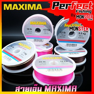 สายเอ็นตกปลา แม็กซิม่า MAXIMA ยาว 100 เมตร ( มี 2 สี Chameleon และ Fibre Glow )