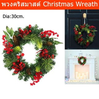 หรีดคริสมาสต์ พวงคริสมาสต์ 30x30ซม. คริสต์มาส ตกแต่ง ประดับคริสมาส (1ชิ้น) Christmas Door Wreath Christmas Decorations