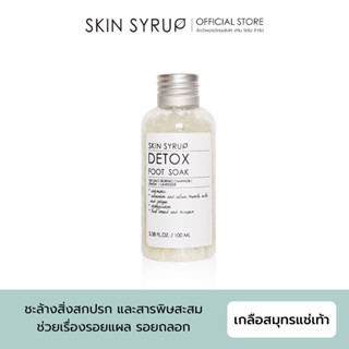 Detox Foot Soak เกลือสมุทรแช่เท้าผสมน้ำมันสกัดลาเวนเดอร์ จาก SKIN SYRUP