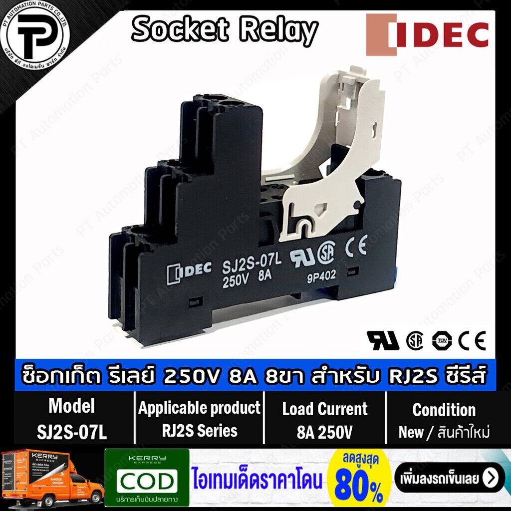 ซ็อกเก็ตรีเลย์ IDEC SJ2S-07L SJ1S-07L Socket Relay 250V 8A/12A 8-pins 5-pins DIN Rail Finger Safe fo