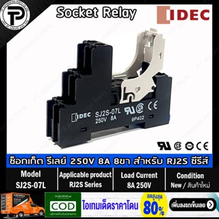 ซ็อกเก็ตรีเลย์ IDEC SJ2S-07L SJ1S-07L Socket Relay 250V 8A/12A 8-pins 5-pins DIN Rail Finger Safe for RJ2S RJ1S Serie...