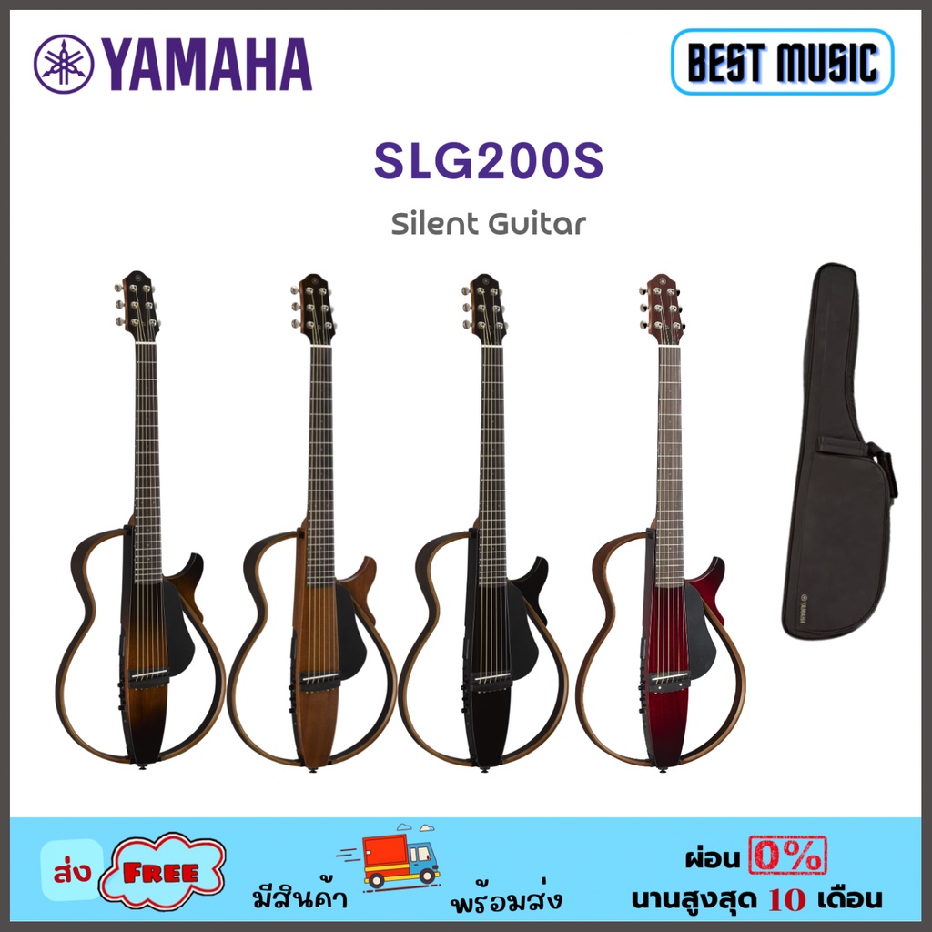 Yamaha SLG200S Silent Guitar กีต้าร์โปร่งไฟฟ้า พร้อมกระเป๋า