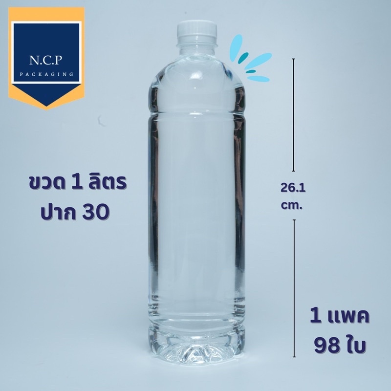 ขวดPET 1000ML 1ลิตร ทรงเหลี่ยม 1แพค 98ใบ พร้อมฝา นน.36g ขวดน้ำส้ม