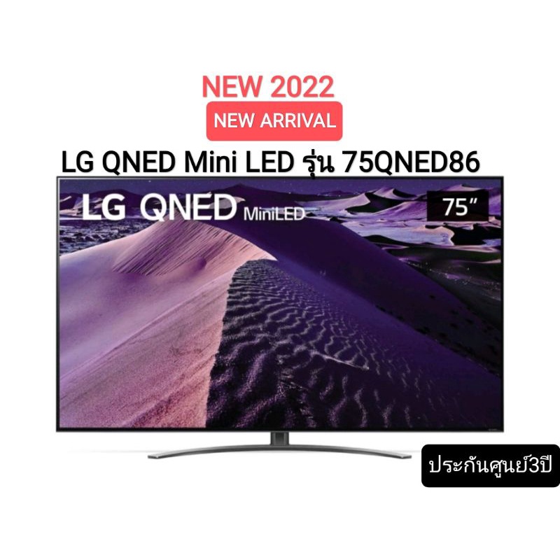 (NEW 2022) LG QNED Mini LED 4K TV รุ่น 75QNED86SQA ขนาด 75 นี้ว QNED86 (75QNED86)
