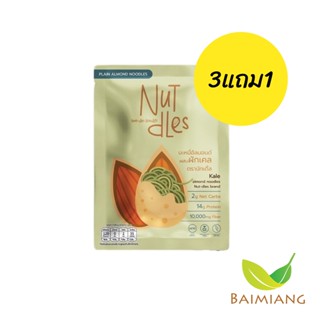 [3 แถม 1] Nut-dles บะหมี่อัลมอลด์ผสมผักเคล 30g. (10649-4)