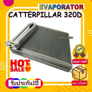 EVAPORATOR CAT 320D คอยล์เย็น แคท CAT 320D โปรโมชั่นนน....ลดราคาพิเศษ!!