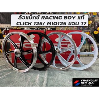 ล้อแม็ก Racing Boy แท้ Mio 125, Click 125 ขอบ 17 (ราคาต่อคู่)