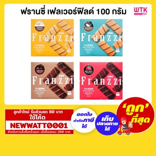 ฟรานซี่ เฟลเวอร์ฟิลด์ 100 กรัม