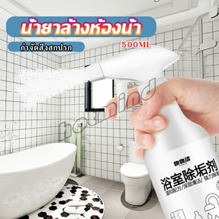 HotMind สเปรย์ขจัดคราบตะกรันในห้องน้ํา ก๊อกน้ำ สุขภัณฑ์ต่างๆ Bathroom cleaner