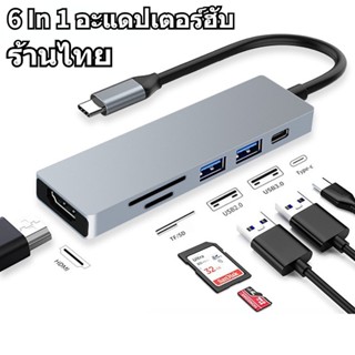 ส่งไวจากไทย🔥 อะแดปเตอร์ฮับ 8 In 1 HUB USB Type-C เป็น USB 3.0 + HDMI 4K + RJ 45 + การ์ดรีดเดอร์ SD/TF USB C HUB 3.5 มม